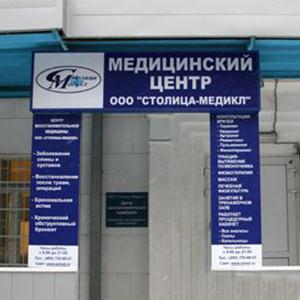 Медицинские центры Нелидово
